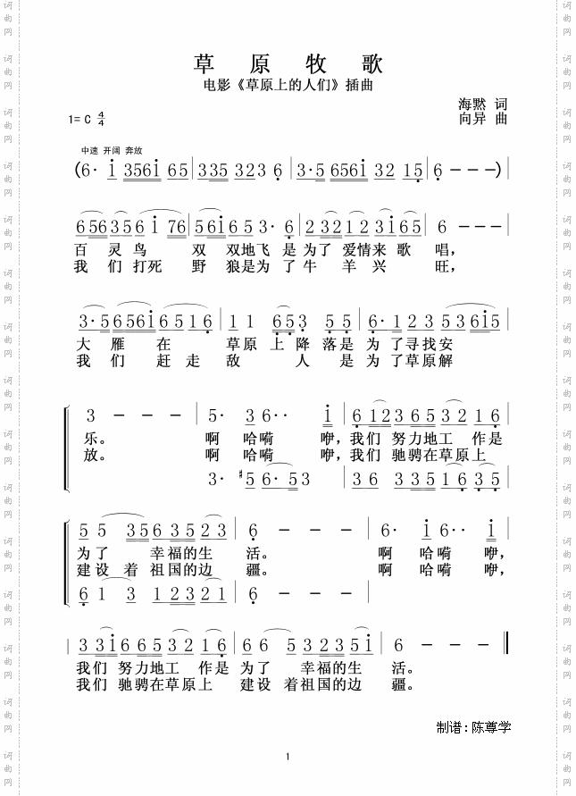 草原牧歌《草原上的人们》插曲