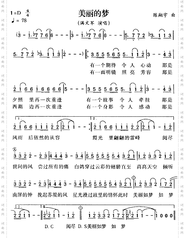美丽的梦