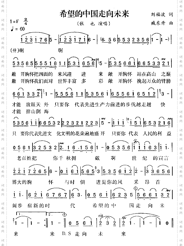 希望的中国走向未来