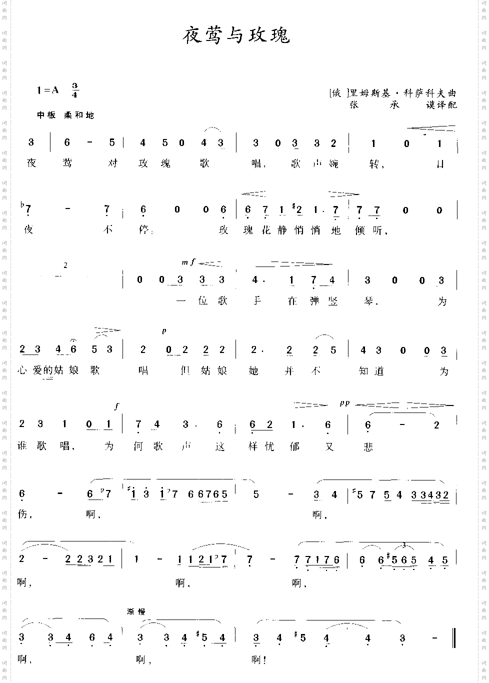 夜莺与玫瑰俄里姆斯基·科萨科夫曲