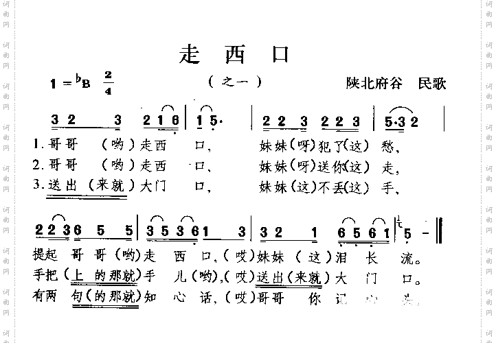 走西口之一陕西民歌