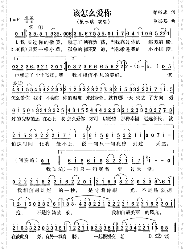 该怎么爱你