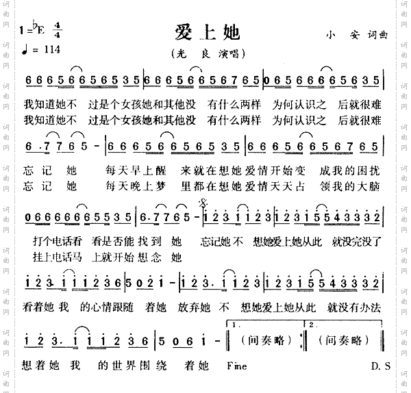 爱上她