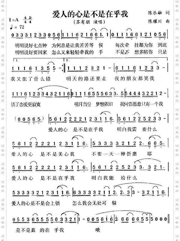 爱人的心是不是在乎我