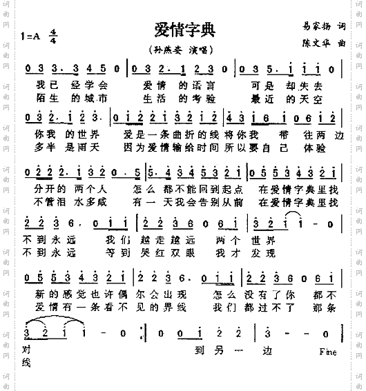 爱情字典