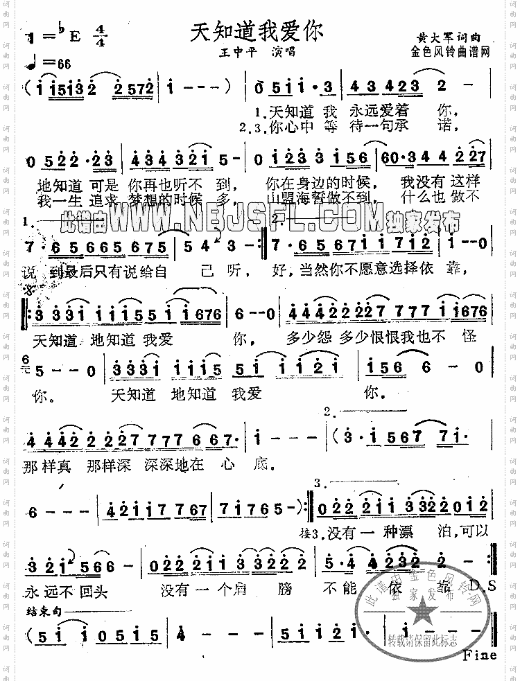 天知道我爱你