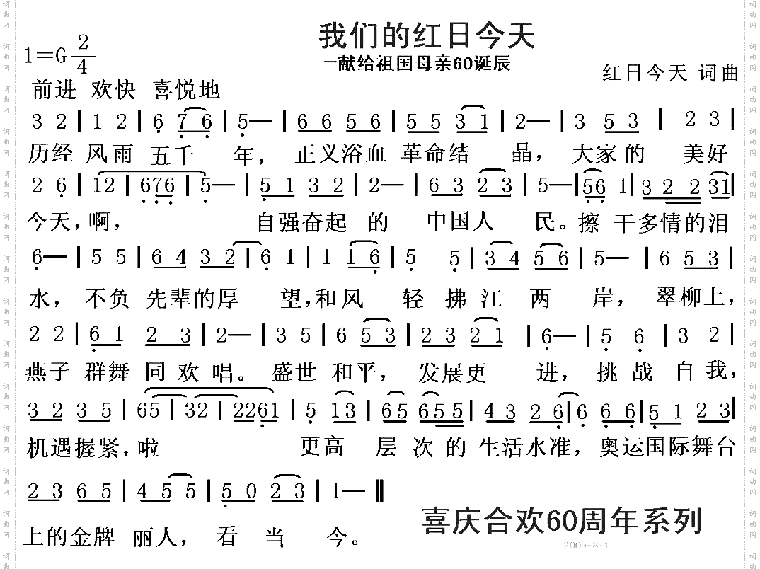 我们的红日今天祖国母亲60诞辰颂歌系列三