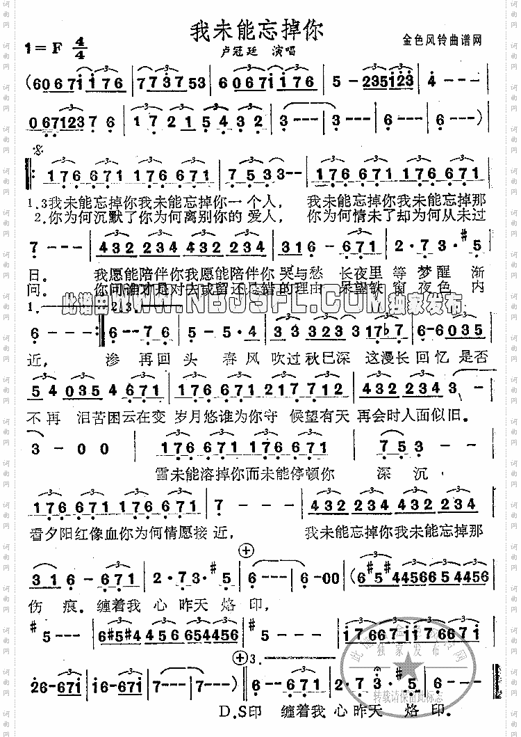 我未能忘掉你粤语
