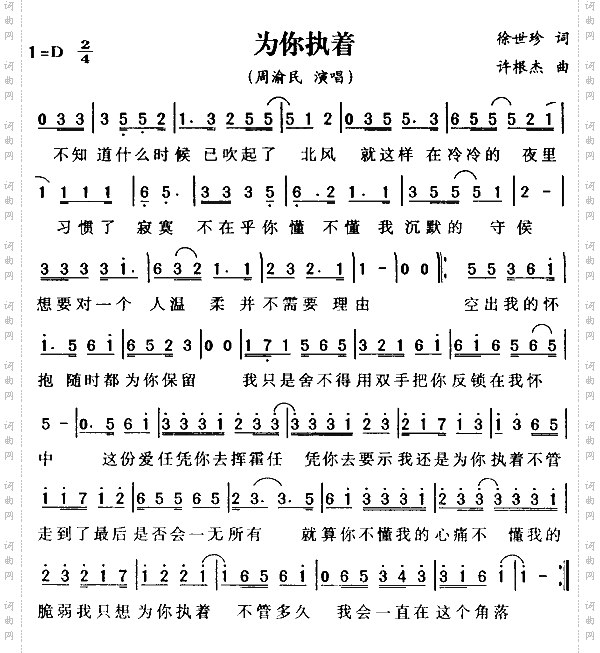 为你执着