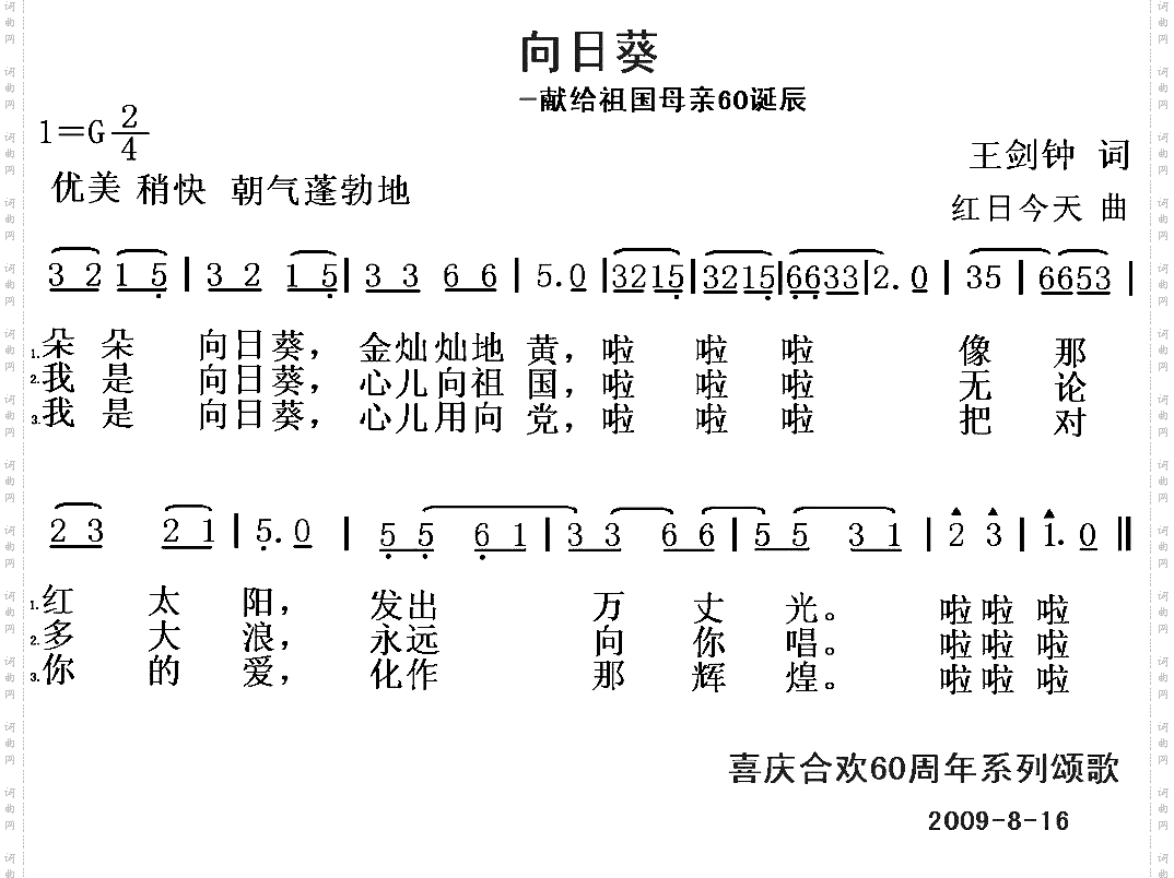 向日葵祖国母亲60诞辰颂歌系列二