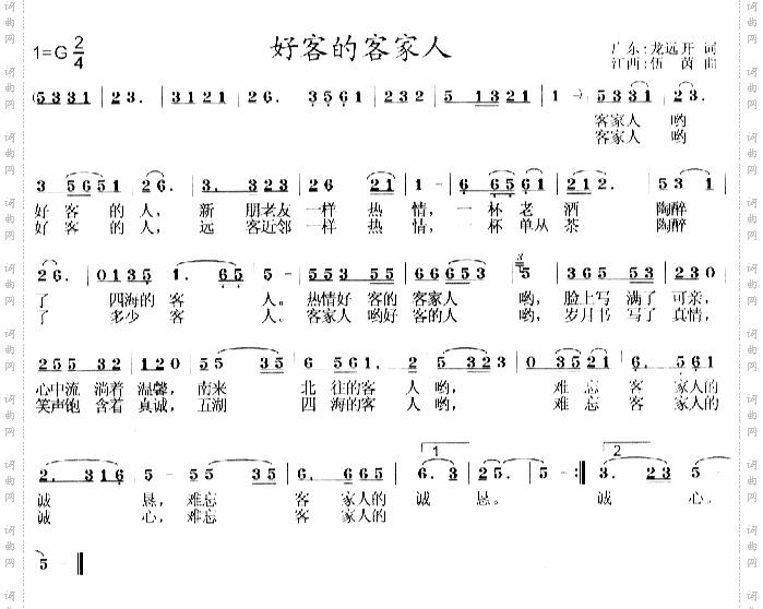 好客的客家人