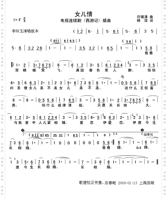女儿情纠错+完美版西游记
