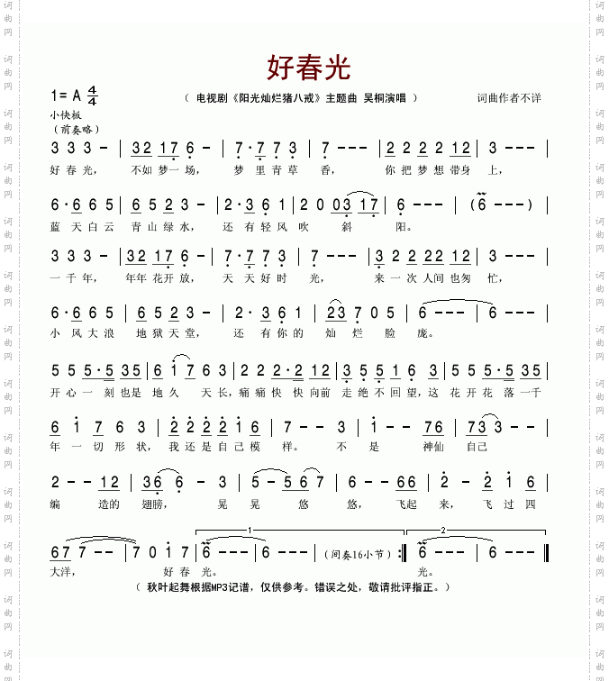 好春光电视剧《阳光灿烂猪八戒主题曲》