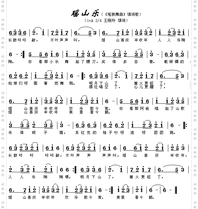 瑶山乐《瑶族舞曲》填词歌