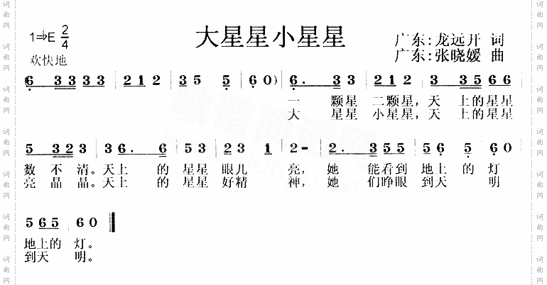大星星小星星儿童歌