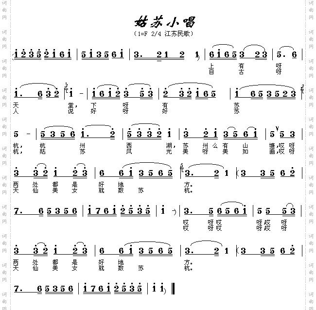 姑苏小唱江苏民歌