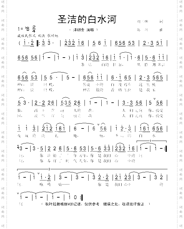 圣洁的白水河_秋叶起舞记谱版