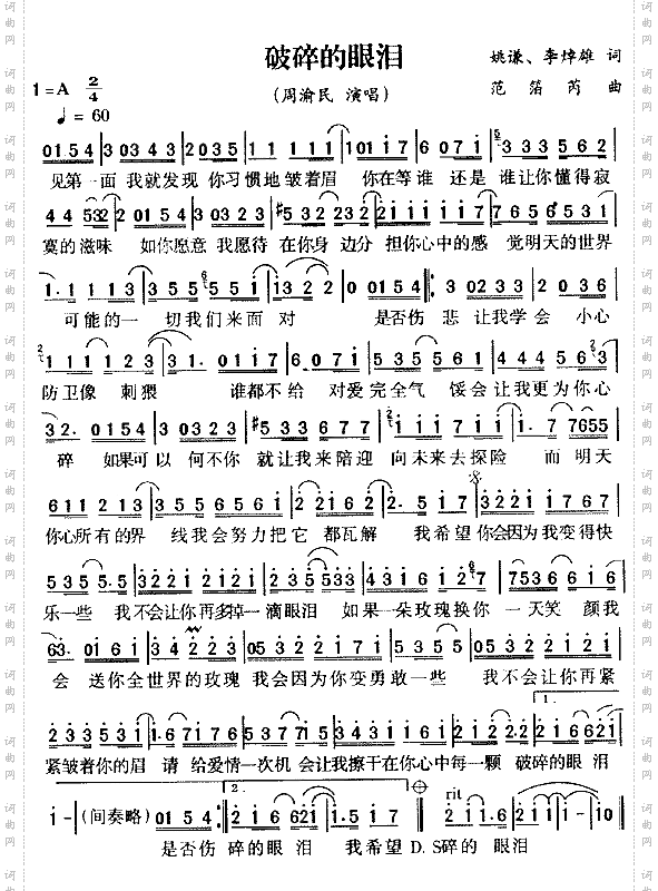 破碎的眼泪