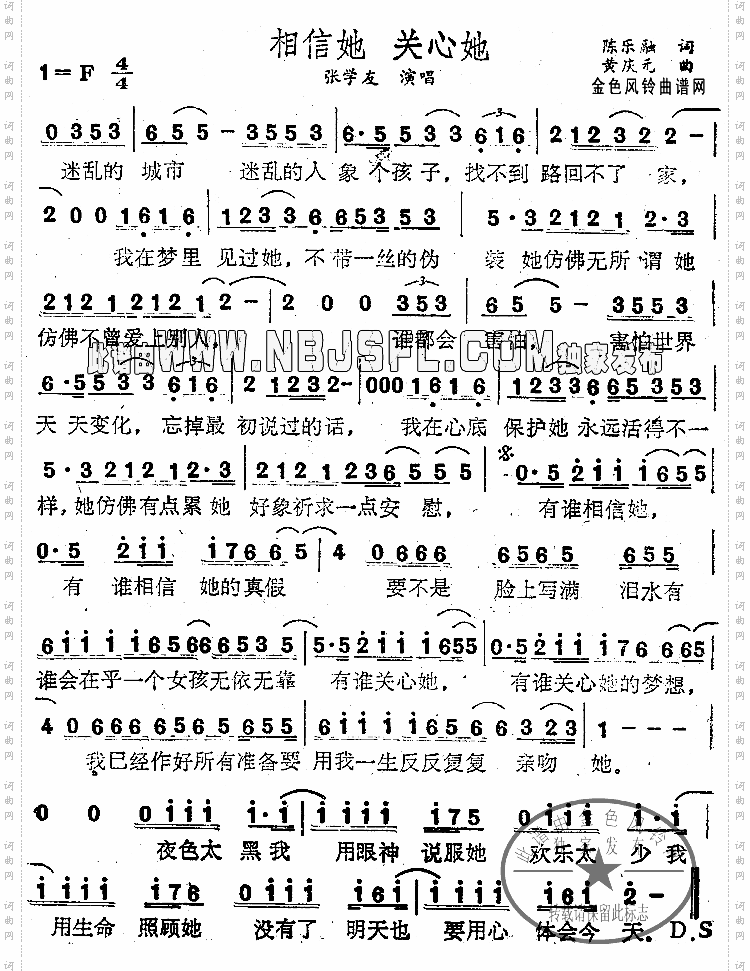 相信她关心她