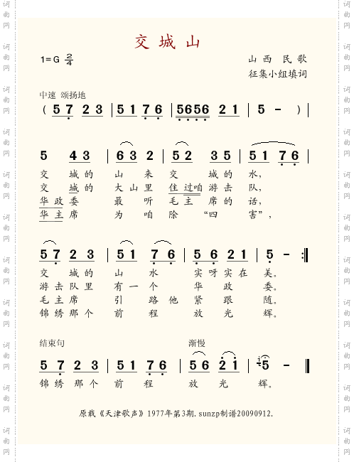 交城山