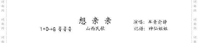 想亲亲山西民歌
