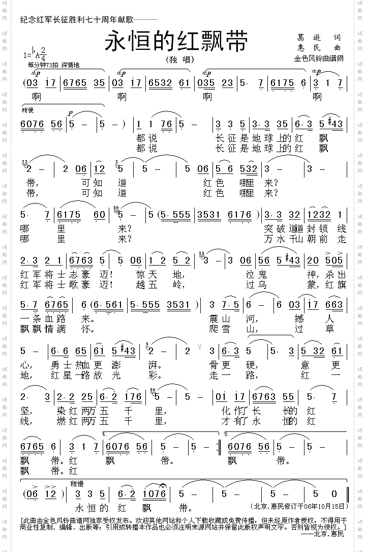 永恒的红飘带惠民作品