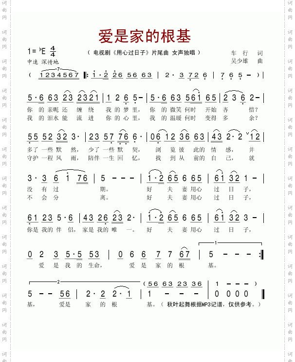 爱是家的根基_电视剧《用心过日子》片尾曲
