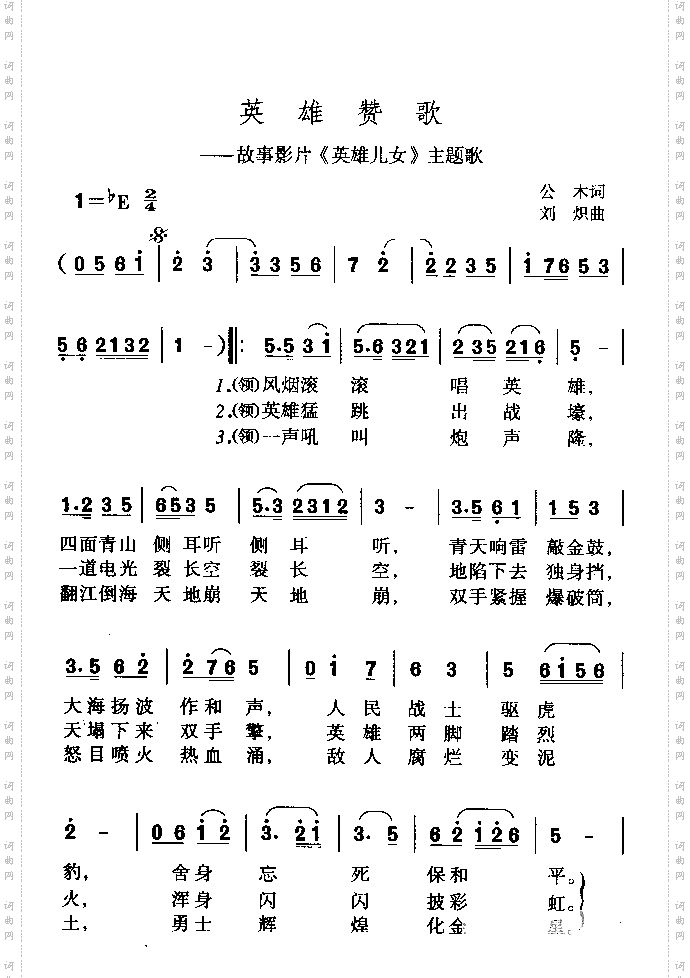 英雄赞歌_故事影片《英雄儿女》主题歌