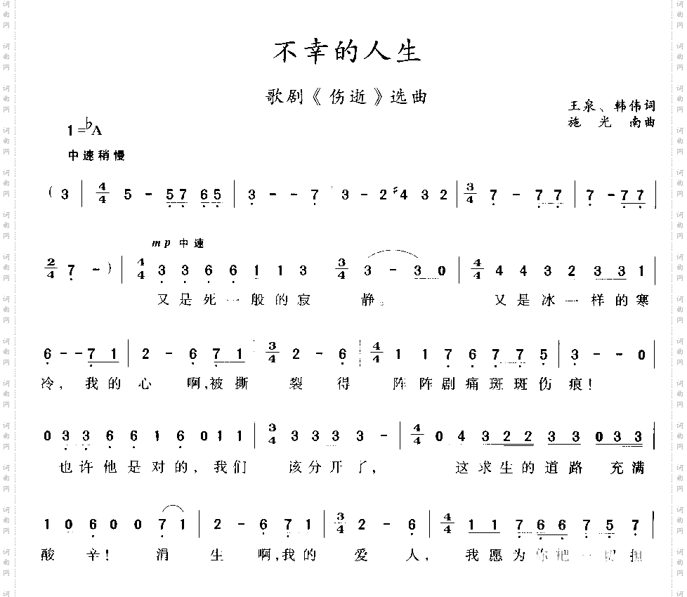 不幸的人生