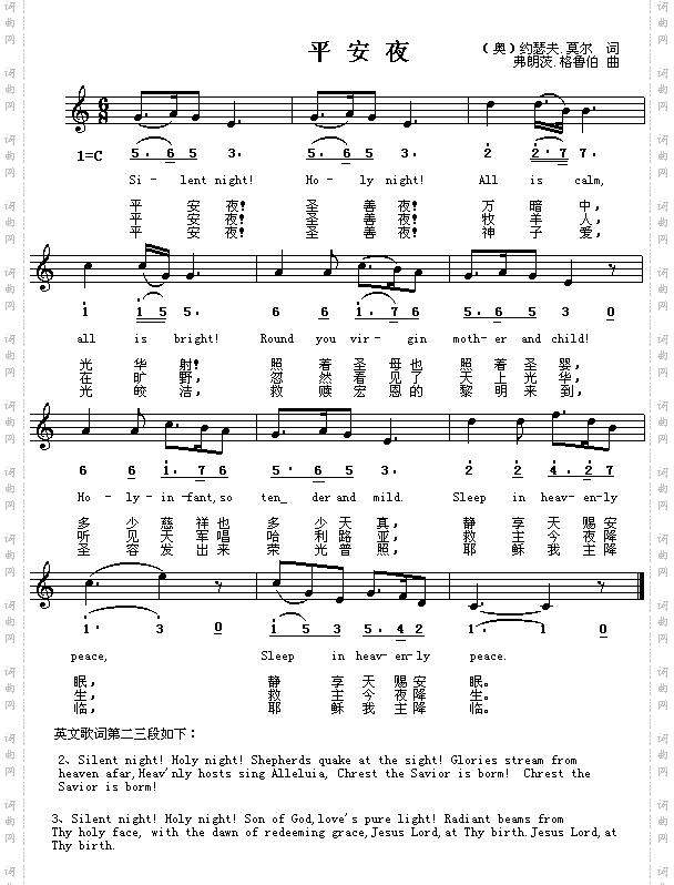 平安夜奥、中英对照版