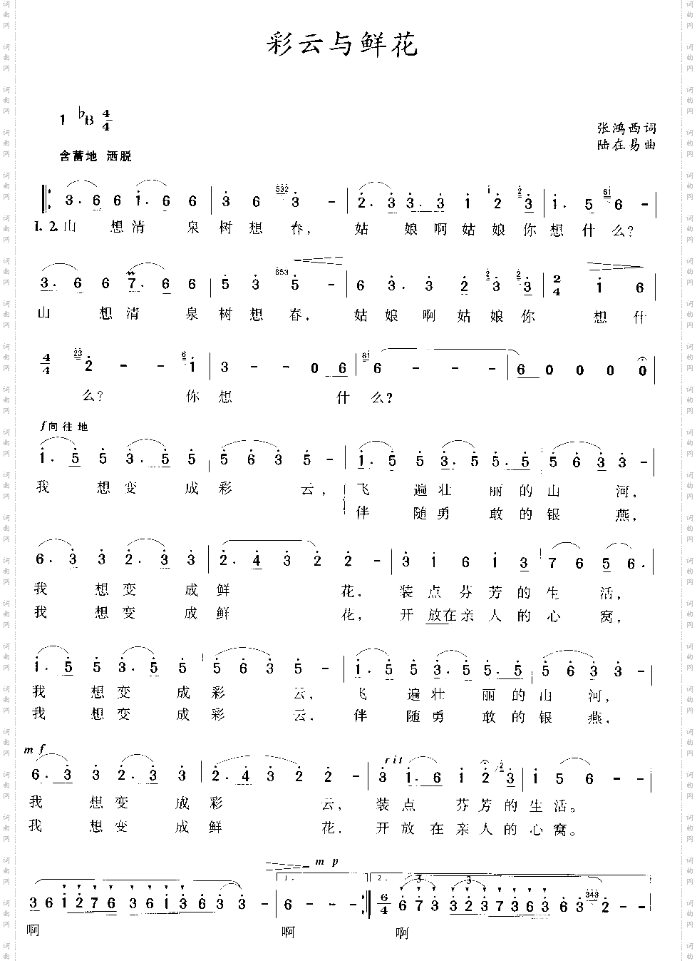 彩云与鲜花