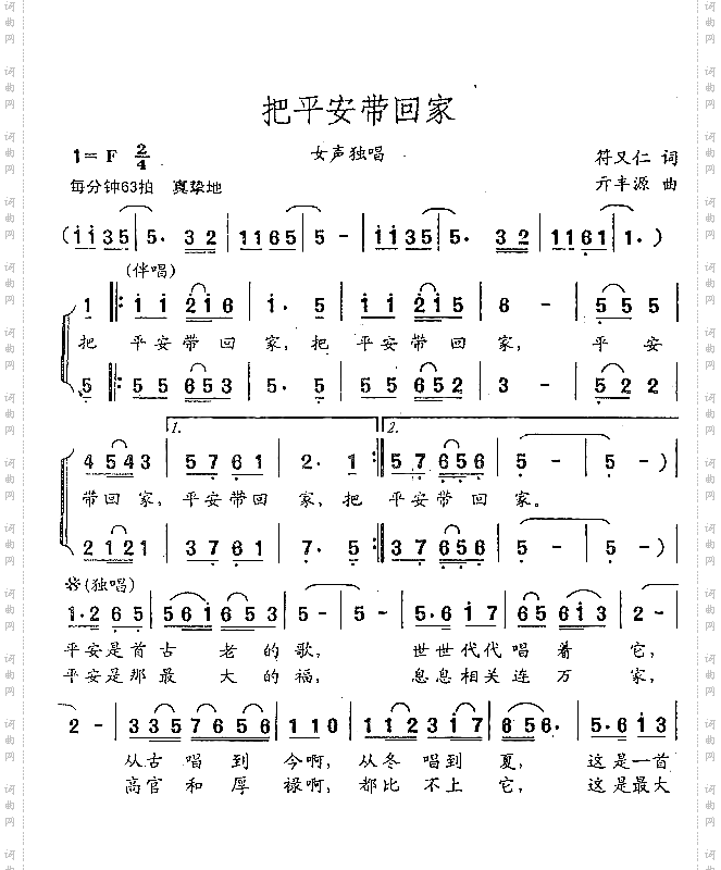 把平安带回家清晰