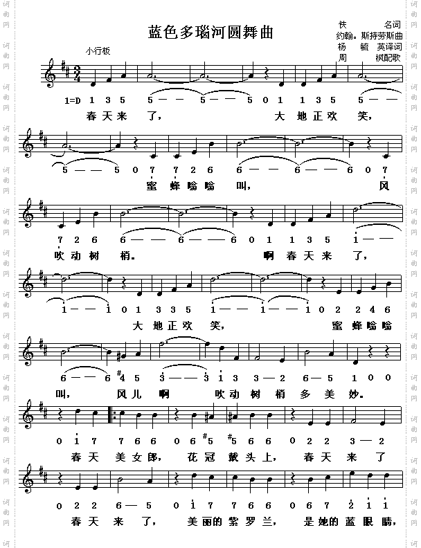 蓝色多瑙河圆舞曲共二之一