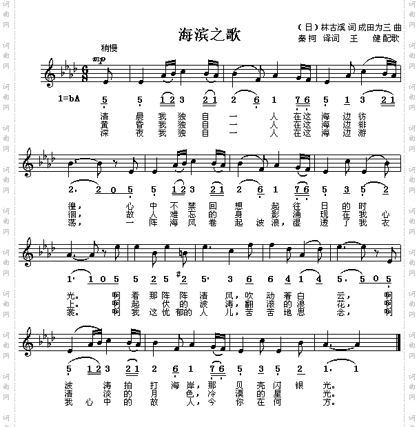 海滨之歌日