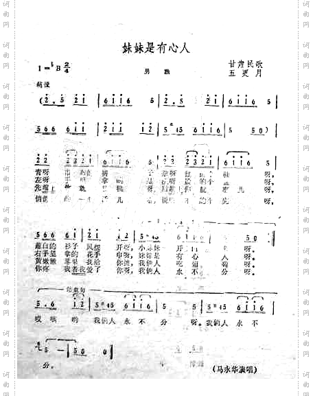 妹妹是有心人甘肃民歌