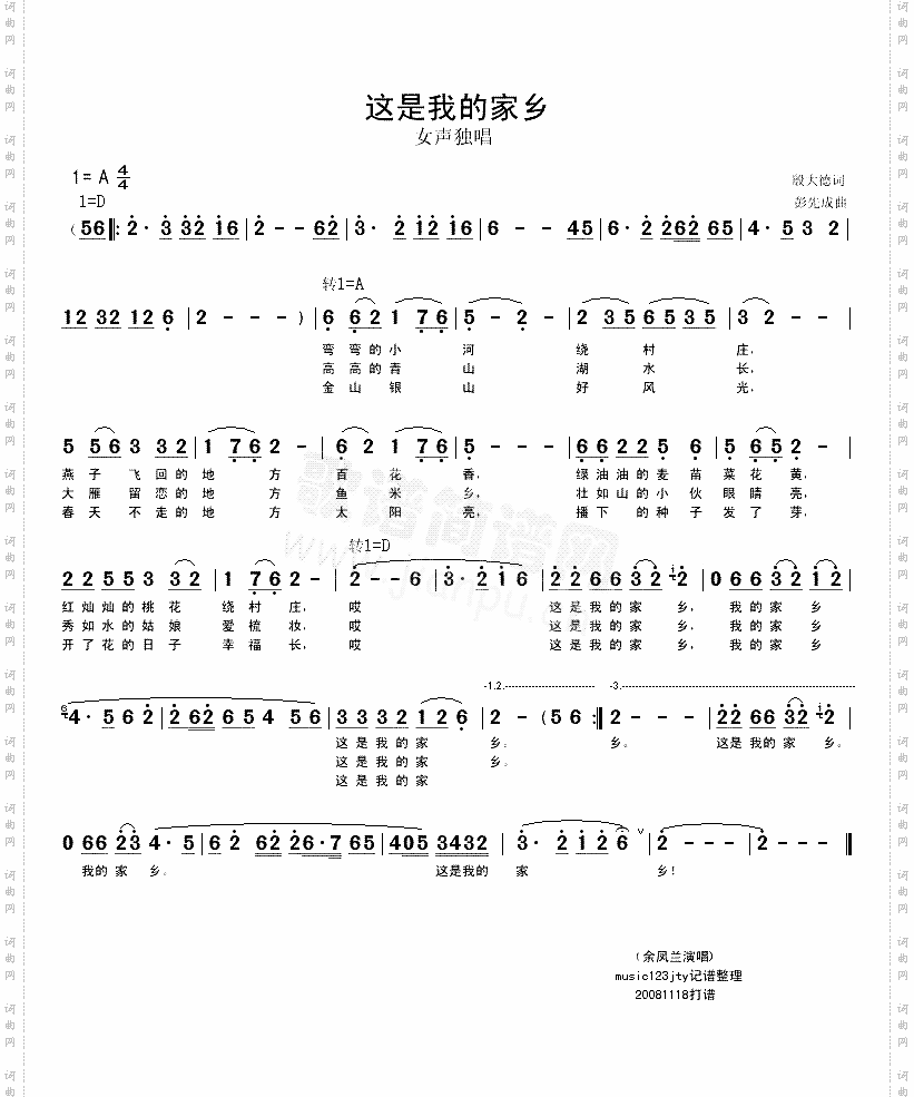 这的我的家乡