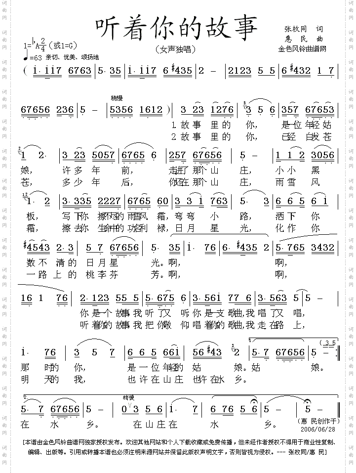 听着你的故事献给教师节的歌