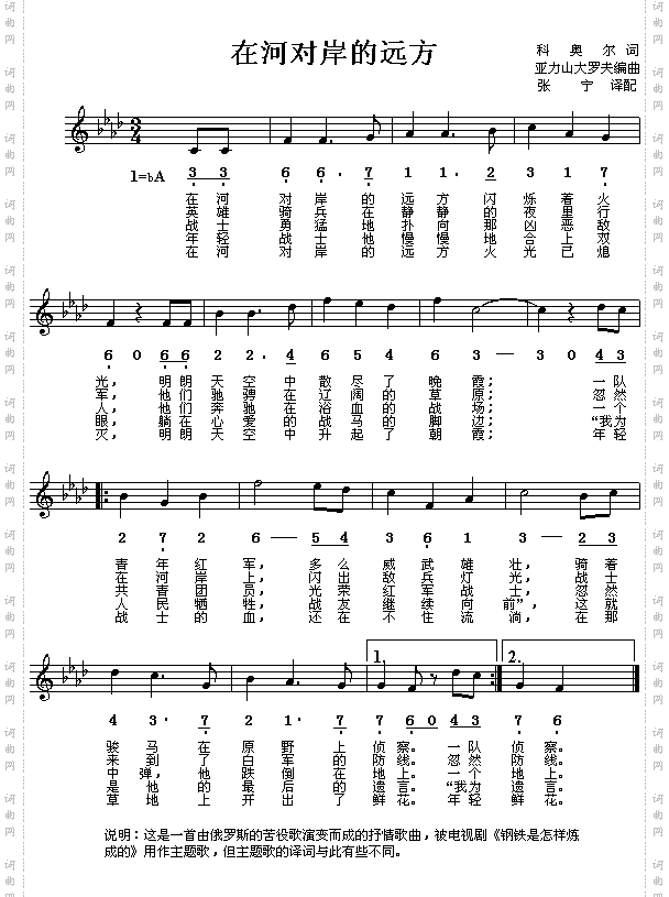 在河对岸的远方俄