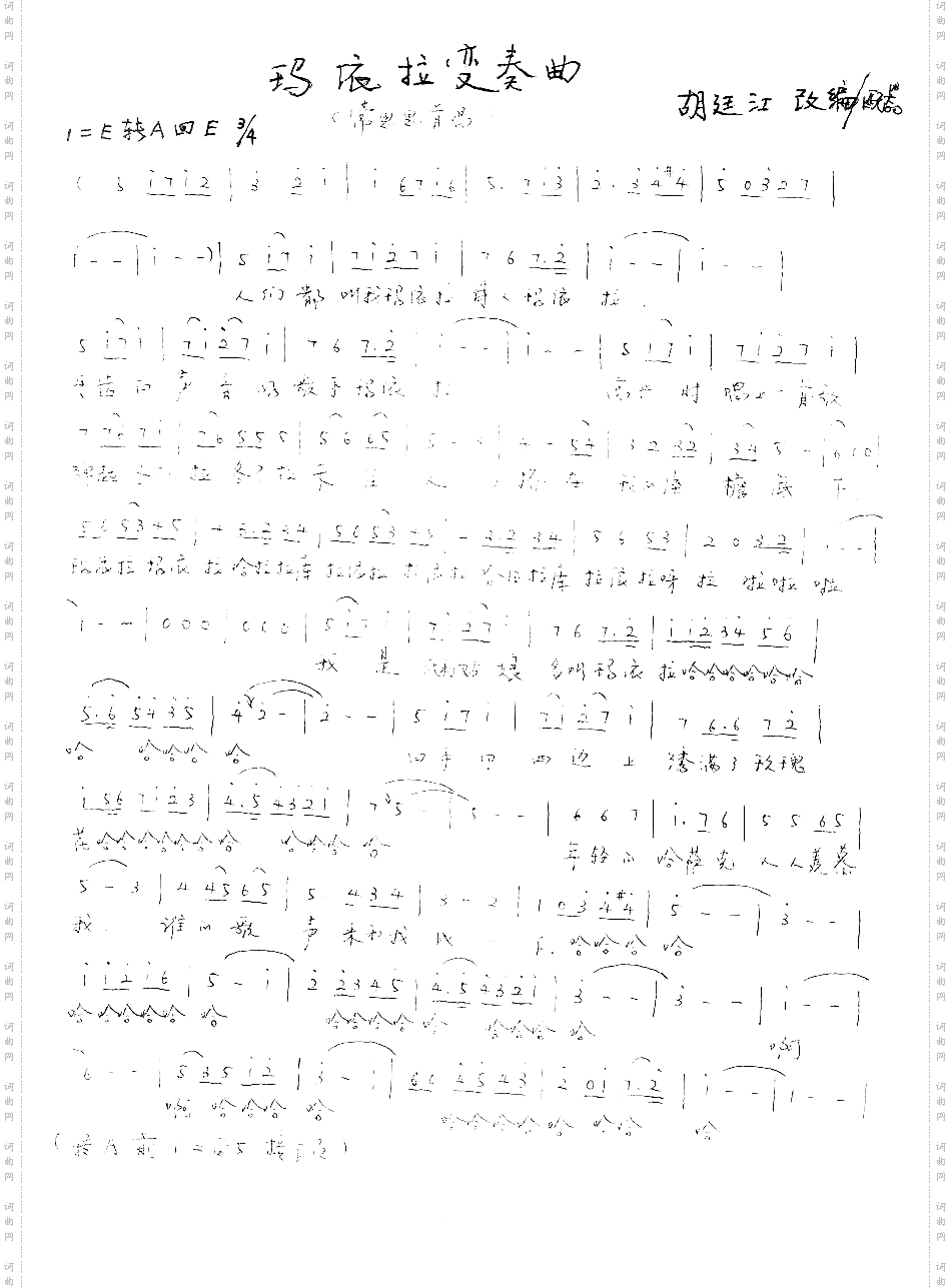 玛依拉变奏曲（胡廷江原版手写）