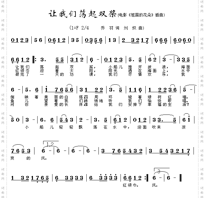 让我们荡起双桨《祖国的花朵》插曲