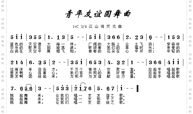 青年友谊圆舞曲