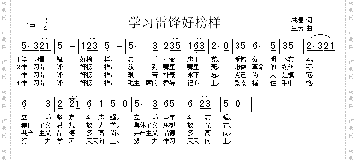 学习雷锋好榜样