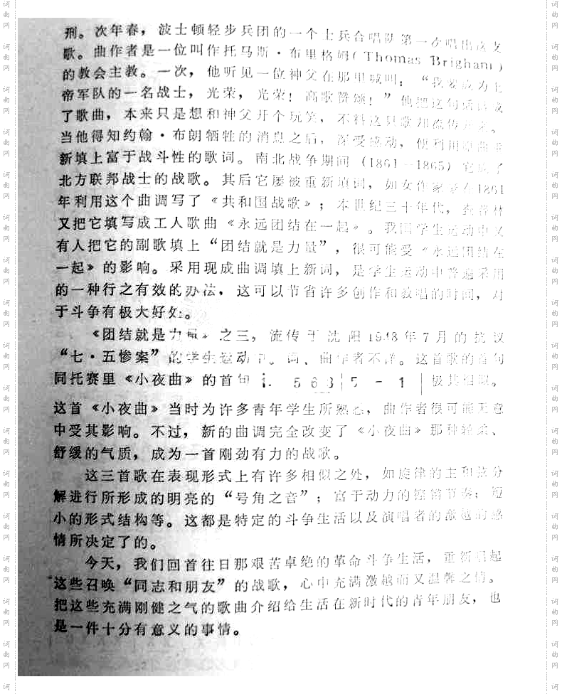 团结就是力量三首