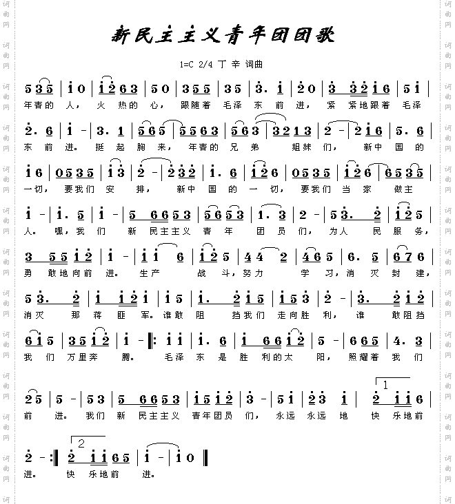 新民主主义青年团团歌