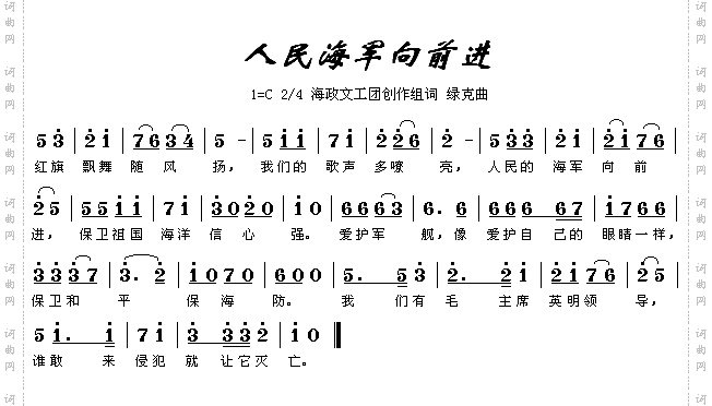 人民海军向前进