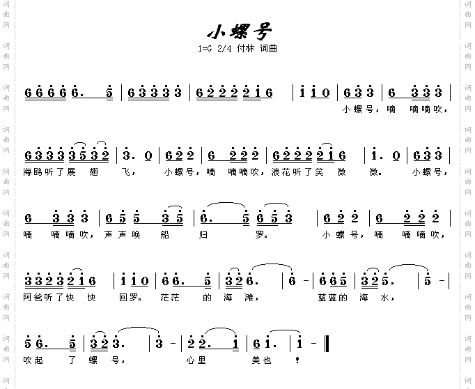 小螺号