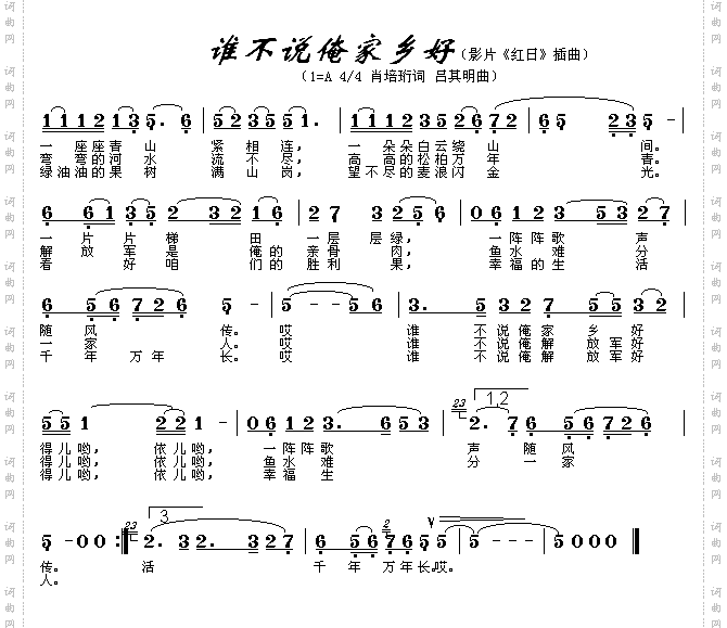 谁不说俺家乡好影片《红日》插曲