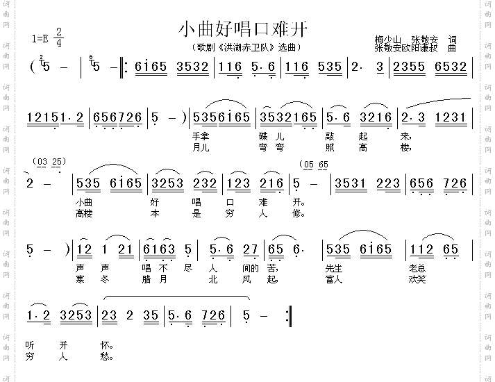 小曲好唱口难开《洪湖赤卫队》选曲