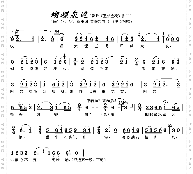 蝴蝶泉边（影片《五朵金花》插曲）