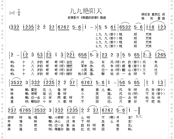 九九艳阳天《柳堡的故事》插曲